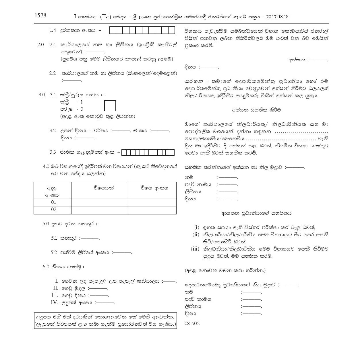 First Efficiency Bar Examination for the Primary Level Skilled Category of Service (2017) - Ministry of Irrigation & Water Resources Management